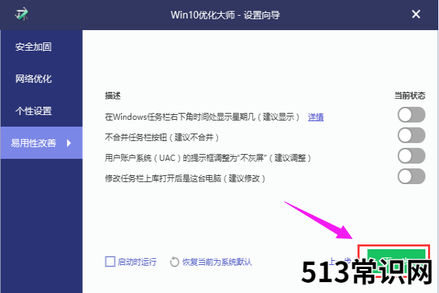 windows优化大师的使用教程介绍