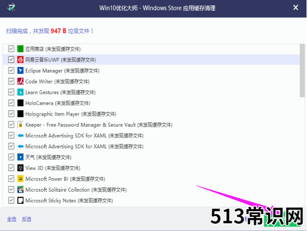 windows优化大师的使用教程介绍