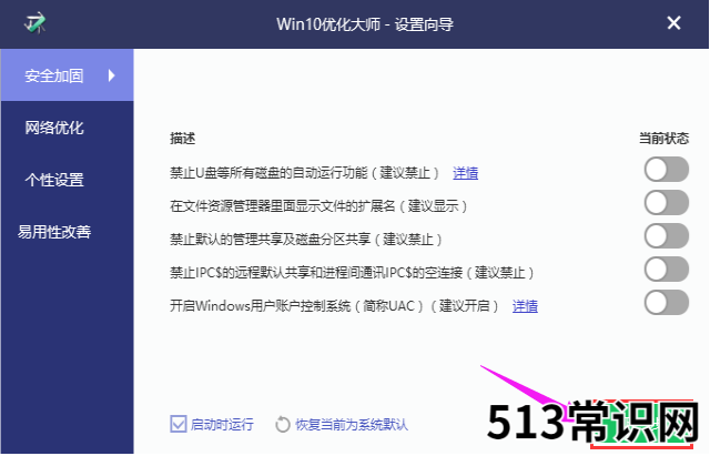 windows优化大师的使用教程介绍