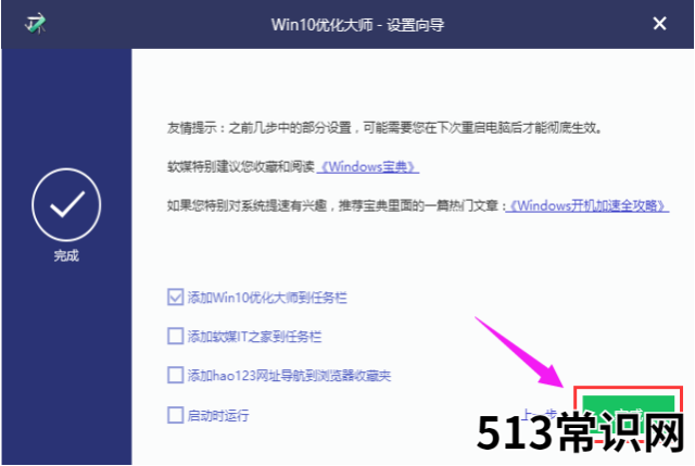 windows优化大师的使用教程介绍