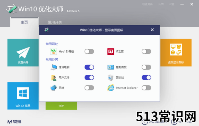 windows优化大师的使用教程介绍