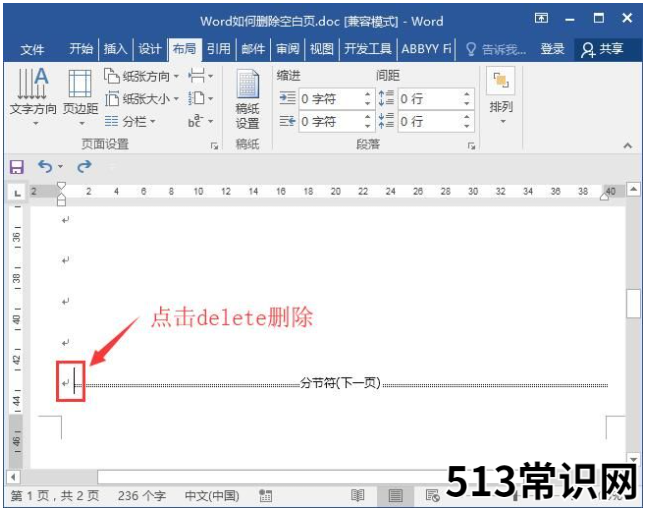 办公软件wps怎么删除空白页面