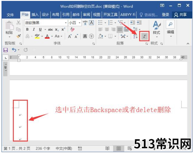 办公软件wps怎么删除空白页面