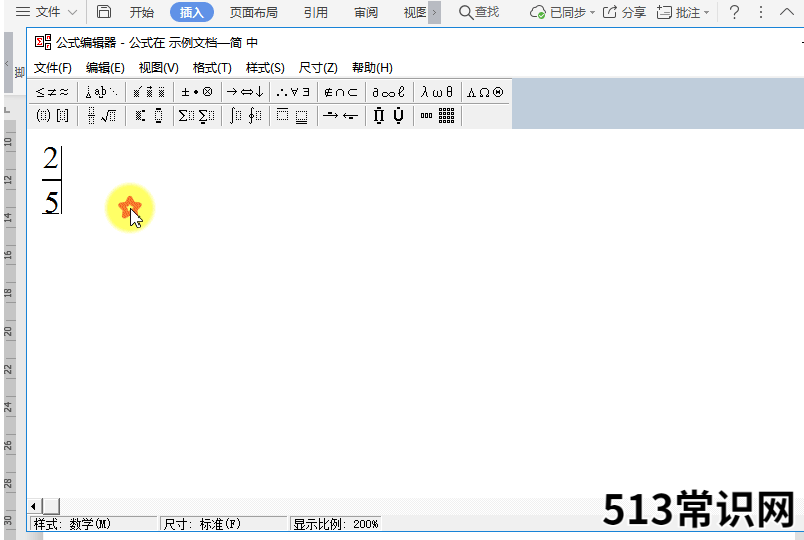 教你如何使用wps公式编辑器