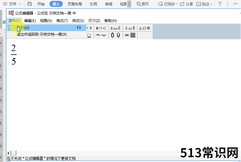 教你如何使用wps公式编辑器