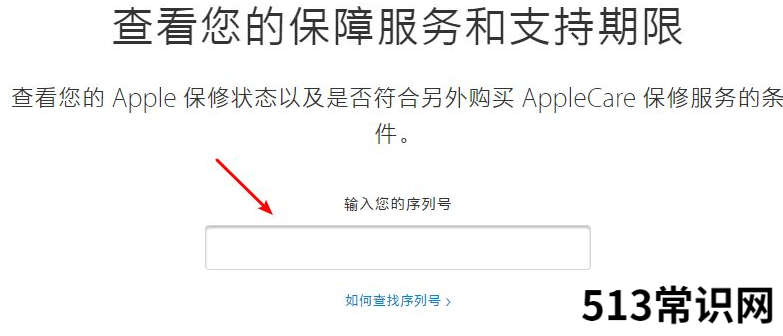 官网网址苹果手机序列号查询方法