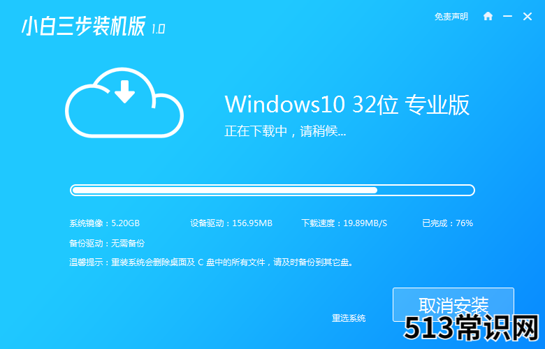 小白三步裝機(jī)軟件安裝教程