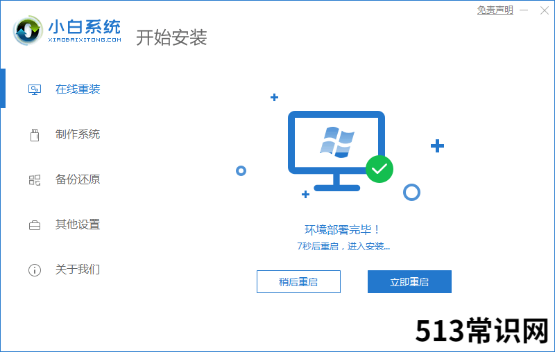 小白重装系统软件好吗