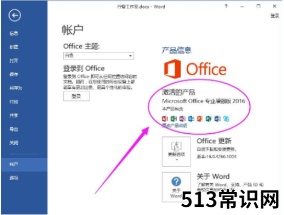 office2016激活工具的使用方法