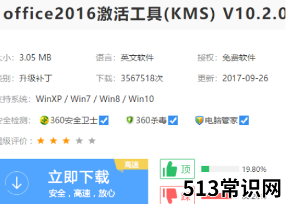 office2016激活工具的使用方法