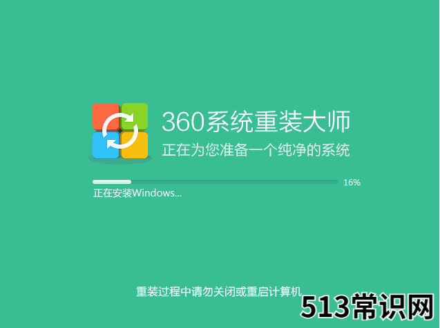教你使用360重装系统