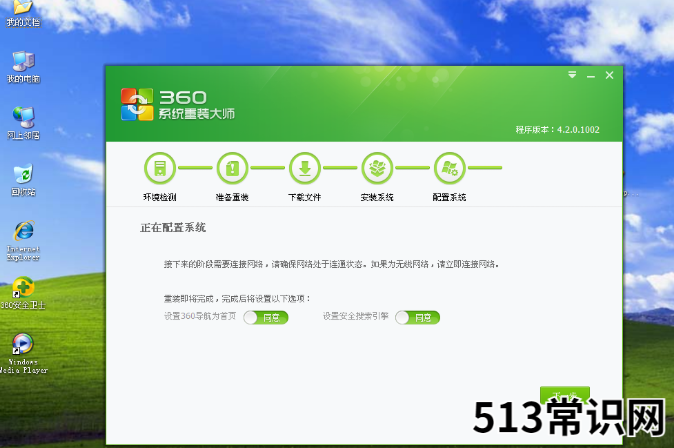教你使用360重装系统