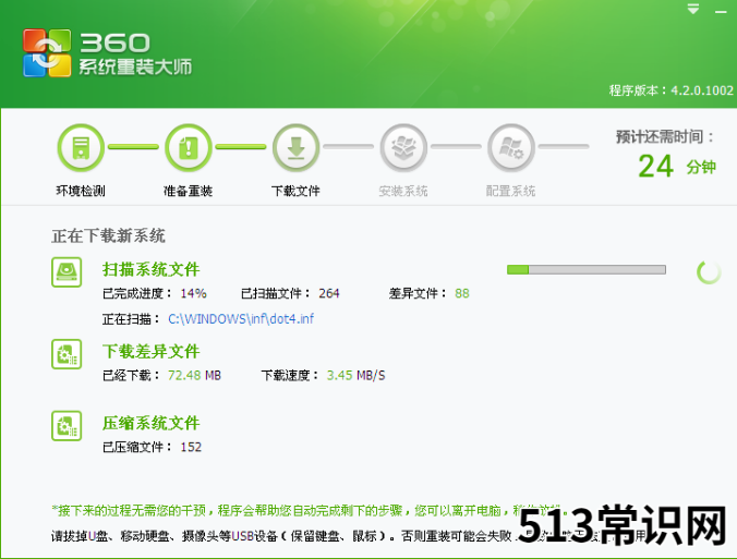 教你使用360重装系统