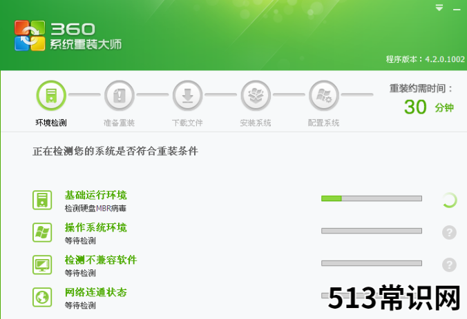 教你使用360重装系统