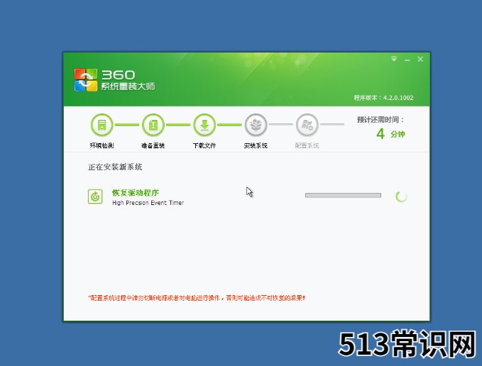 教你使用360重装系统