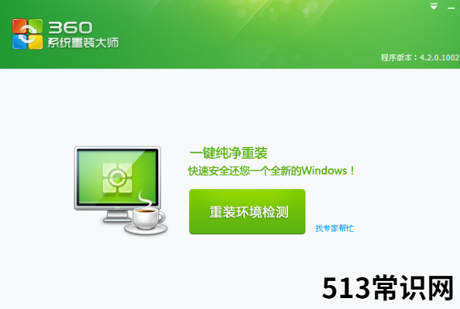 教你使用360重装系统