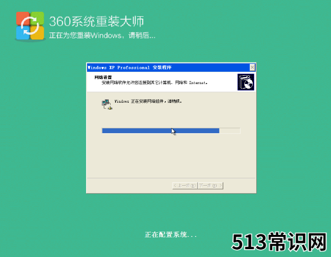 教你使用360重装系统