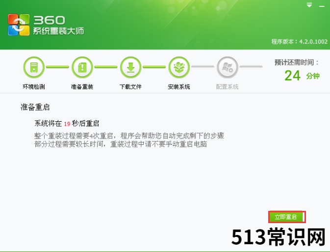教你使用360重装系统