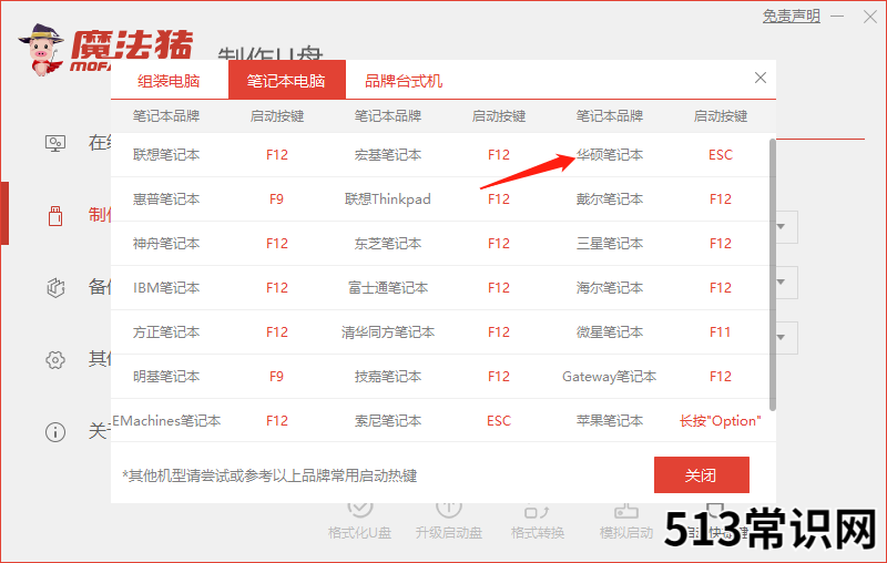 华硕重装系统按什么键的详细介绍