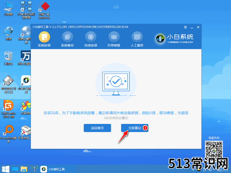 小白一键重装系统u盘启动教程
