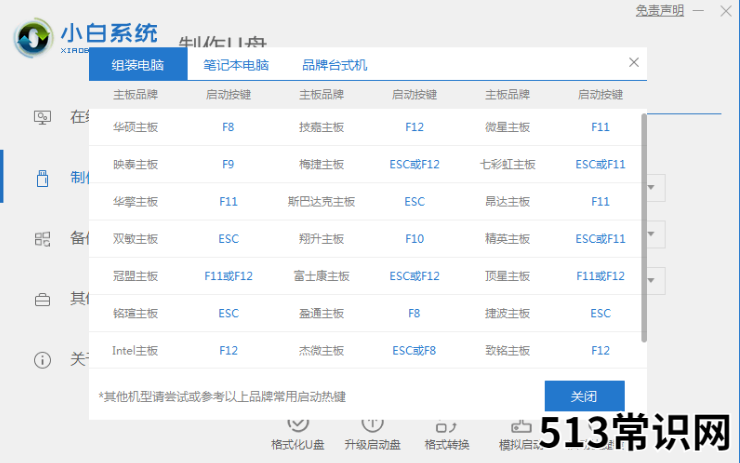 小白一键重装系统u盘启动教程