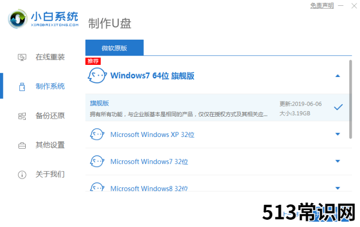 小白一键重装系统u盘启动教程