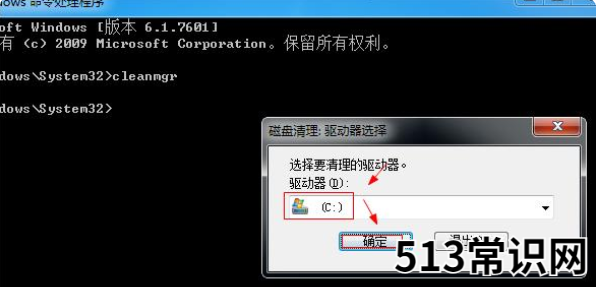 win7系统cmd一键清除垃圾命令教程