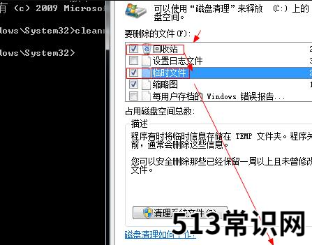 win7系统cmd一键清除垃圾命令教程