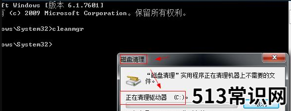 win7系统cmd一键清除垃圾命令教程