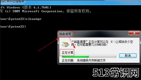 win7系统cmd一键清除垃圾命令教程