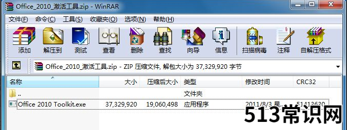 office2010激活工具如何使用