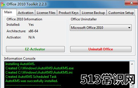 office2010激活工具如何使用