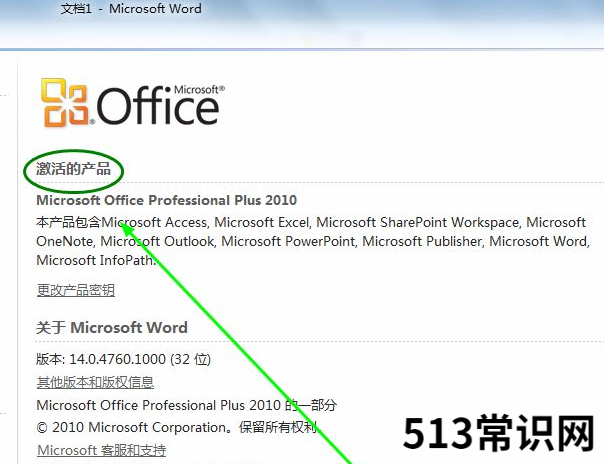 office2010激活工具如何使用