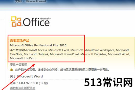 office2010激活工具如何使用