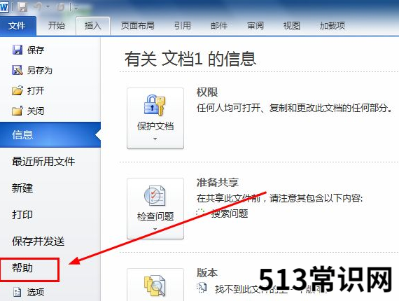 office2010激活工具如何使用