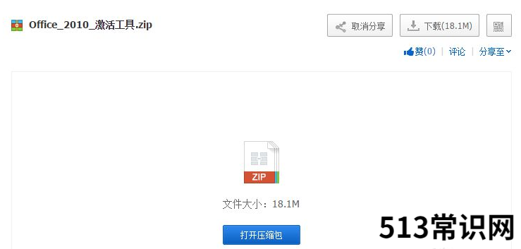 office2010激活工具如何使用