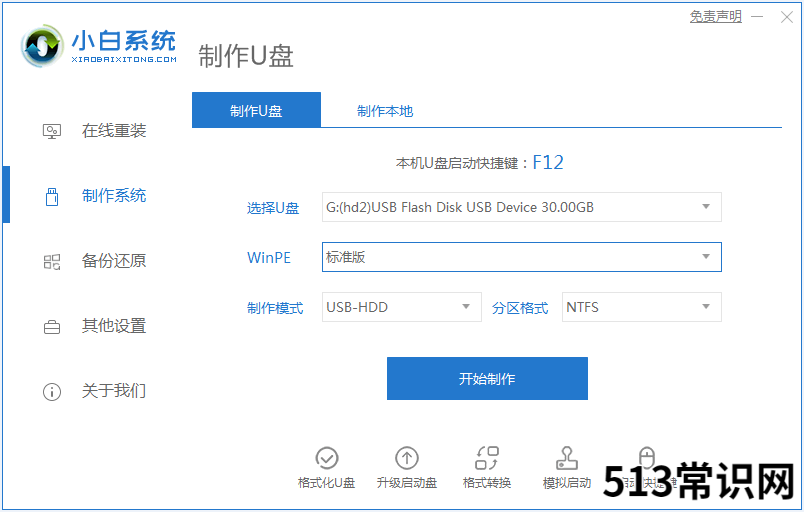 联想一体机如何重装系统的步骤教程