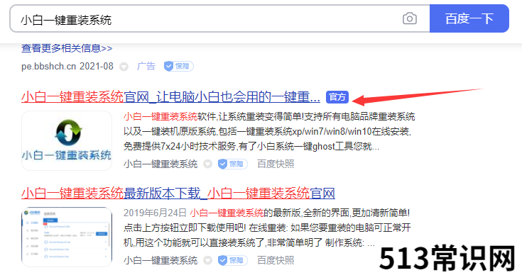 电脑安装系统下载方法