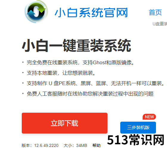 电脑安装系统下载方法