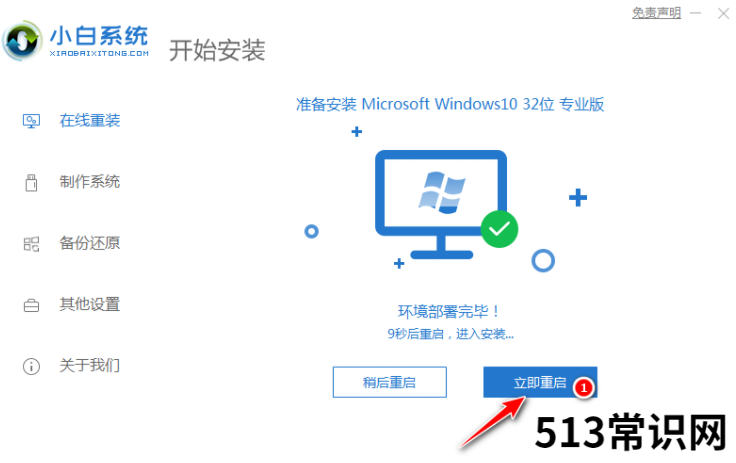 小白官网工具给电脑重装系统教程