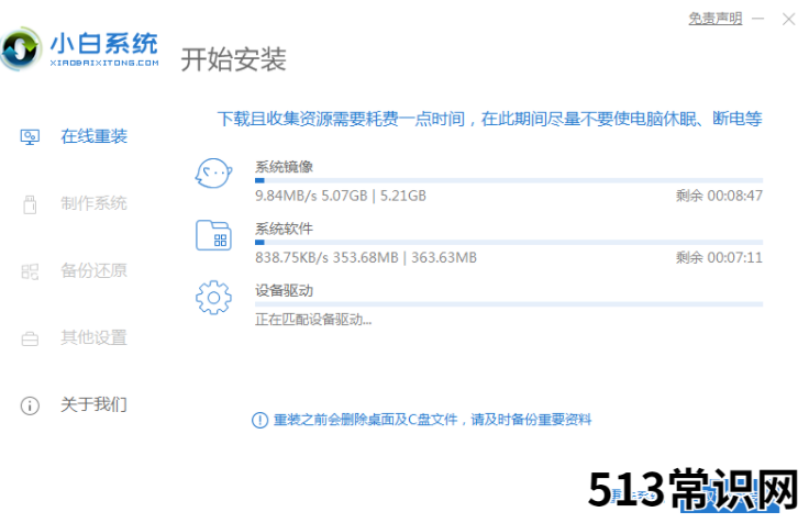 小白官网工具给电脑重装系统教程