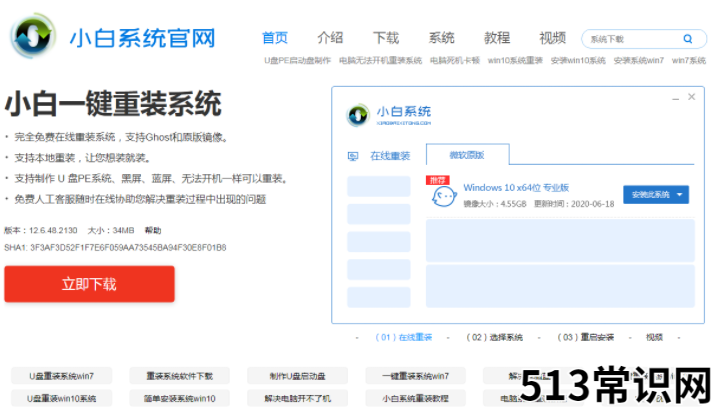 小白官网工具给电脑重装系统教程