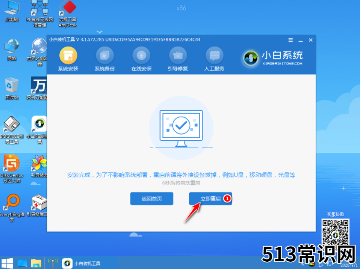 小白官网工具给电脑重装系统教程