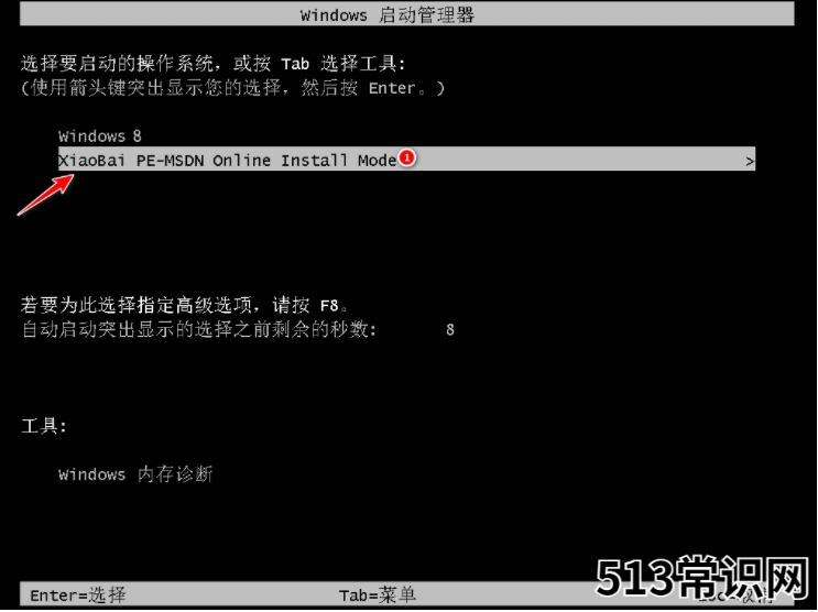 小白官网工具给电脑重装系统教程
