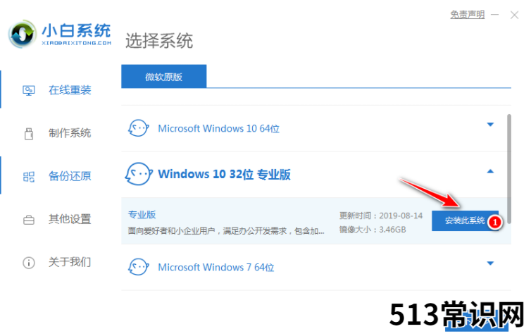 小白官网工具给电脑重装系统教程