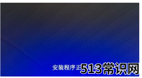 mac双系统怎么安装