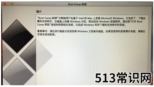 mac双系统怎么安装