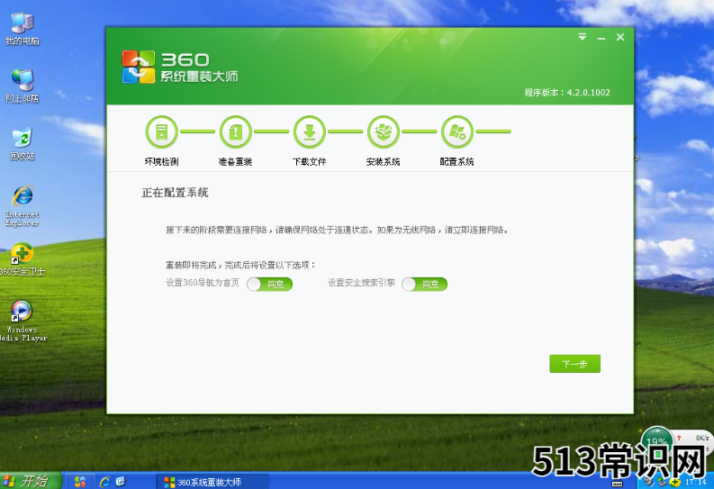 360重装系统软件怎么使用的教程介绍