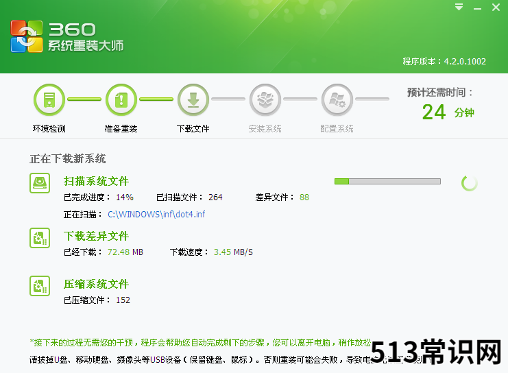 360重装系统软件怎么使用的教程介绍