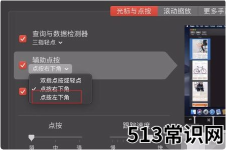 苹果windows系统右键怎么用-小白系统教程